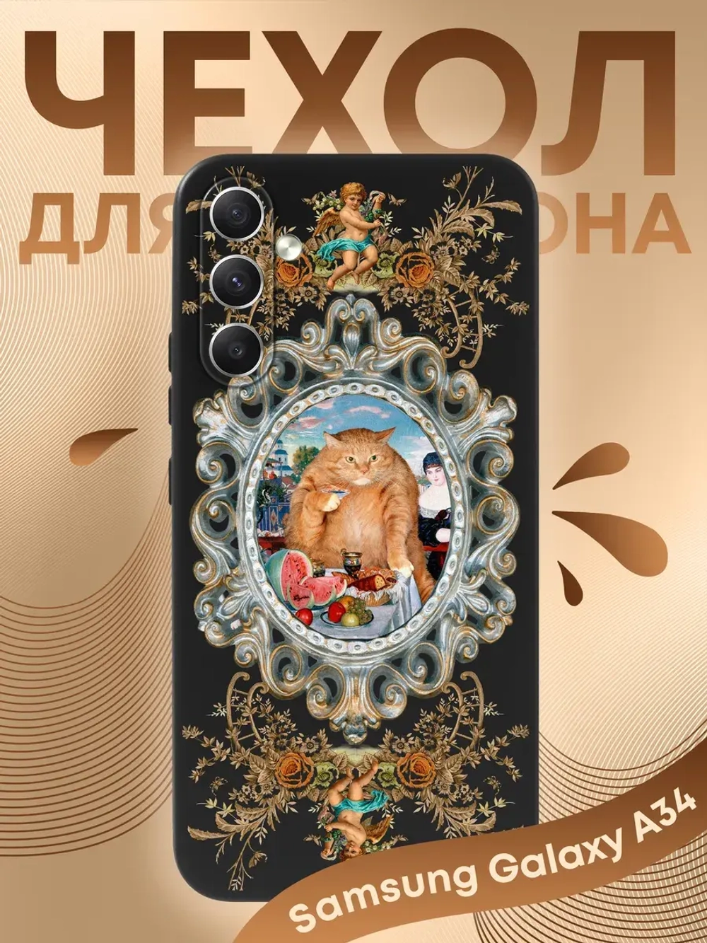 Чехол на Samsung A34