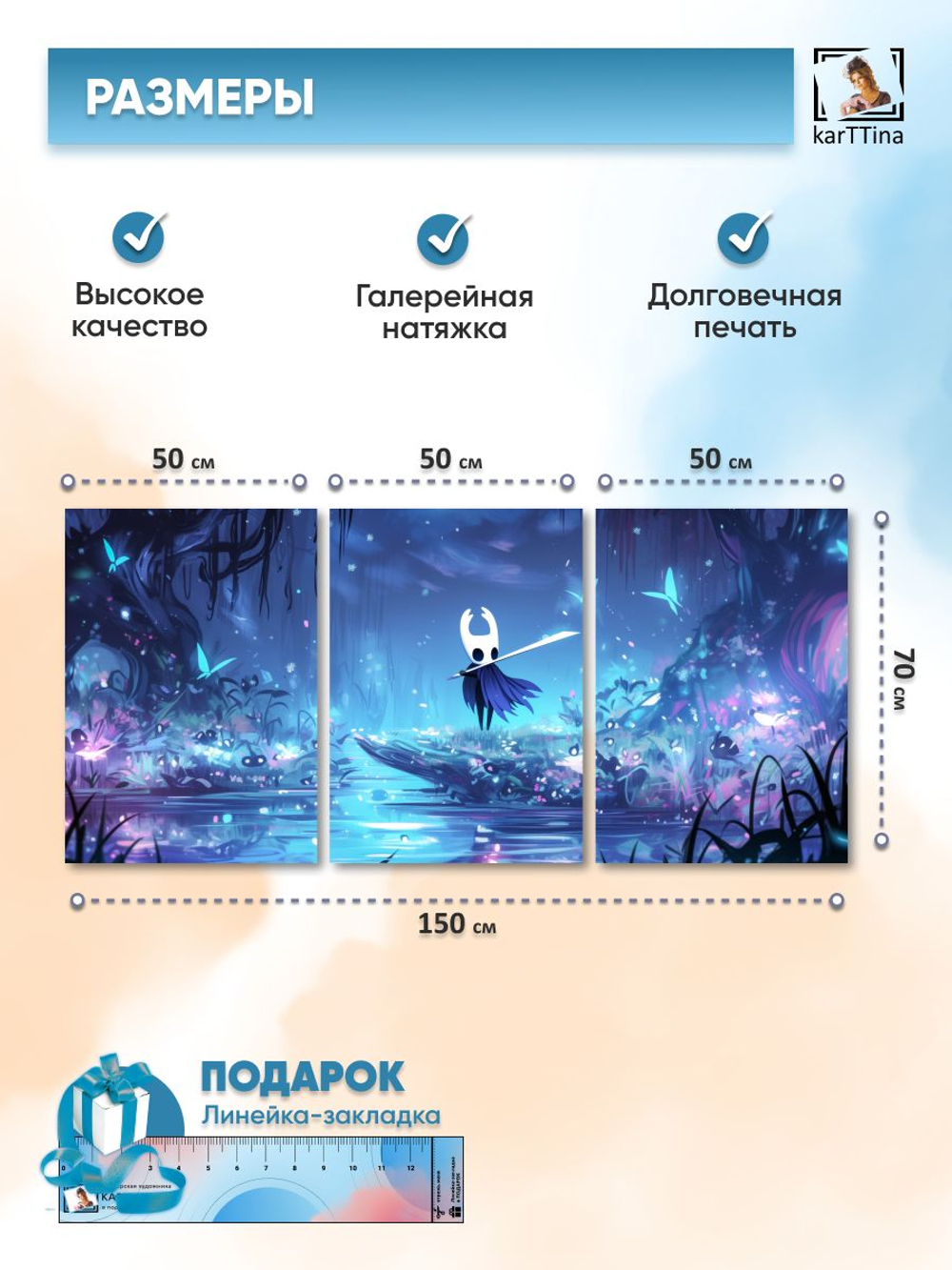 Картина на стену модульная "Hollow Knight", 150 см х 70 см