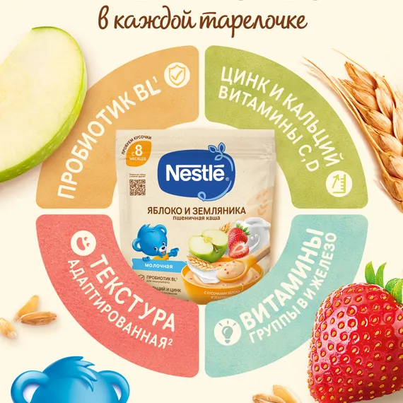 Каша молочная Nestle Пшеничная земляника яблоко 200г