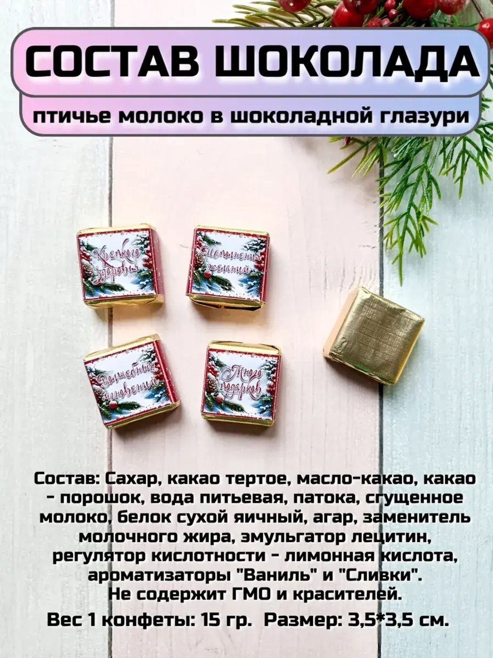 Подарочный сладкий набор на Новый год с пожеланиями