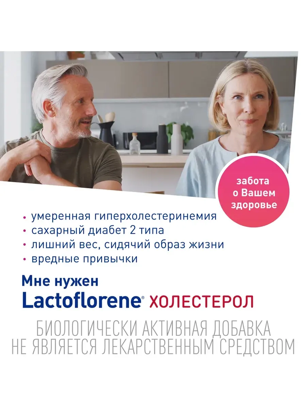 Холестерол – итальянский пробиотический комплекс