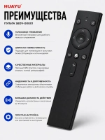 Универсальный Bluetooth смарт-пульт с голосовым вводом Салют ТВ для умных Smart TV телевизоров Hyundai, BBK, Blackton, Sber, BQ, SUNWIND, Витязь, STARWIND, DEXP, Prestigio, Irbis HUAYU PDUHBT014 (SBDV-00001, HBT014, SBDV-00002, HRM2055, HBX189, HOD21