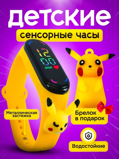 Часы наручные электронные