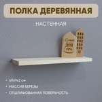 Полка настенная заготовка 1 шт. 49х9х2 см
