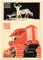 Открытка советская Мы были страной сохи... плакат художник Д. Моор 1934 год, чистая, винтаж СССР 1956 год