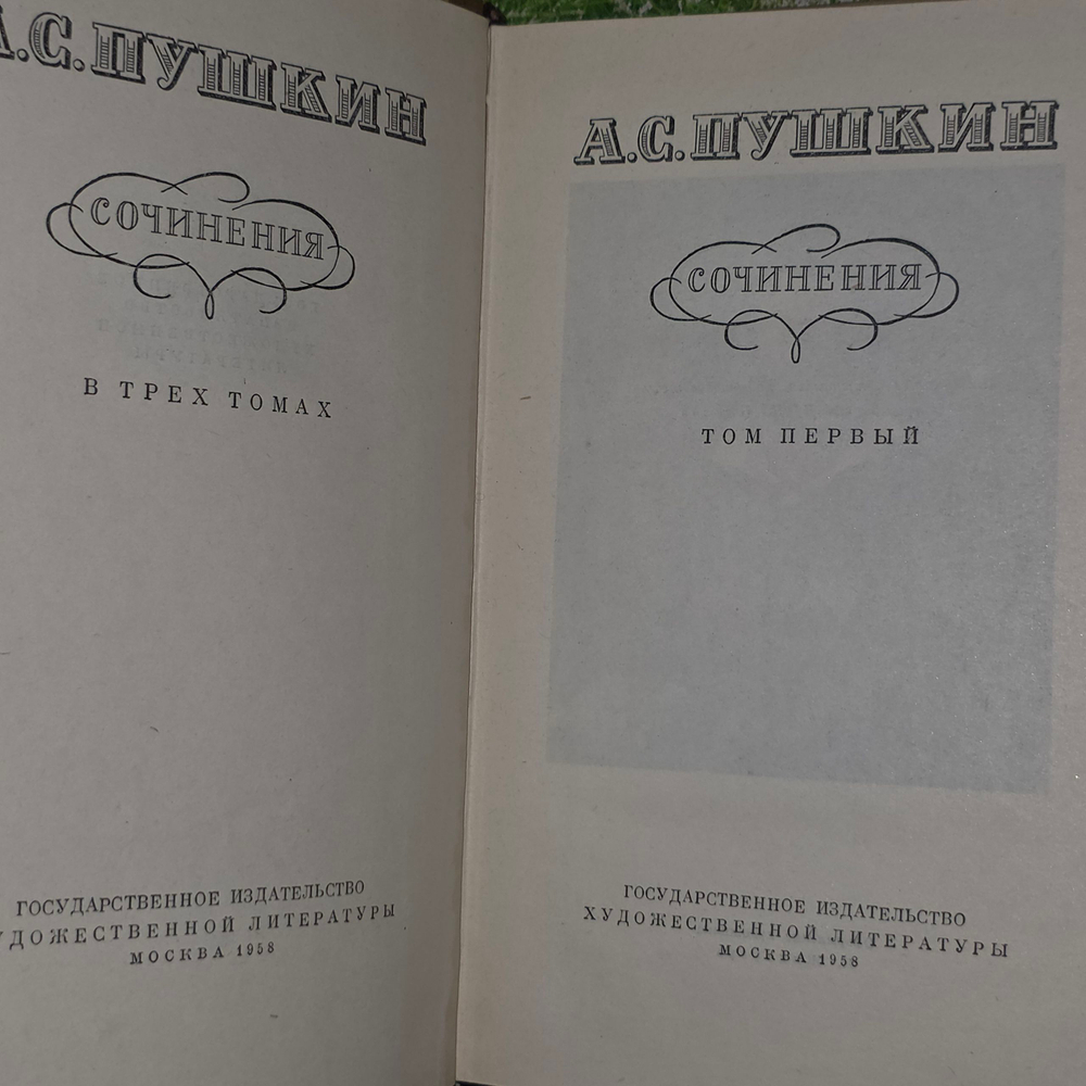 книга " А. С. Пушкин. Собрание сочинений в 3 томах (Комплект из 3 книг)"