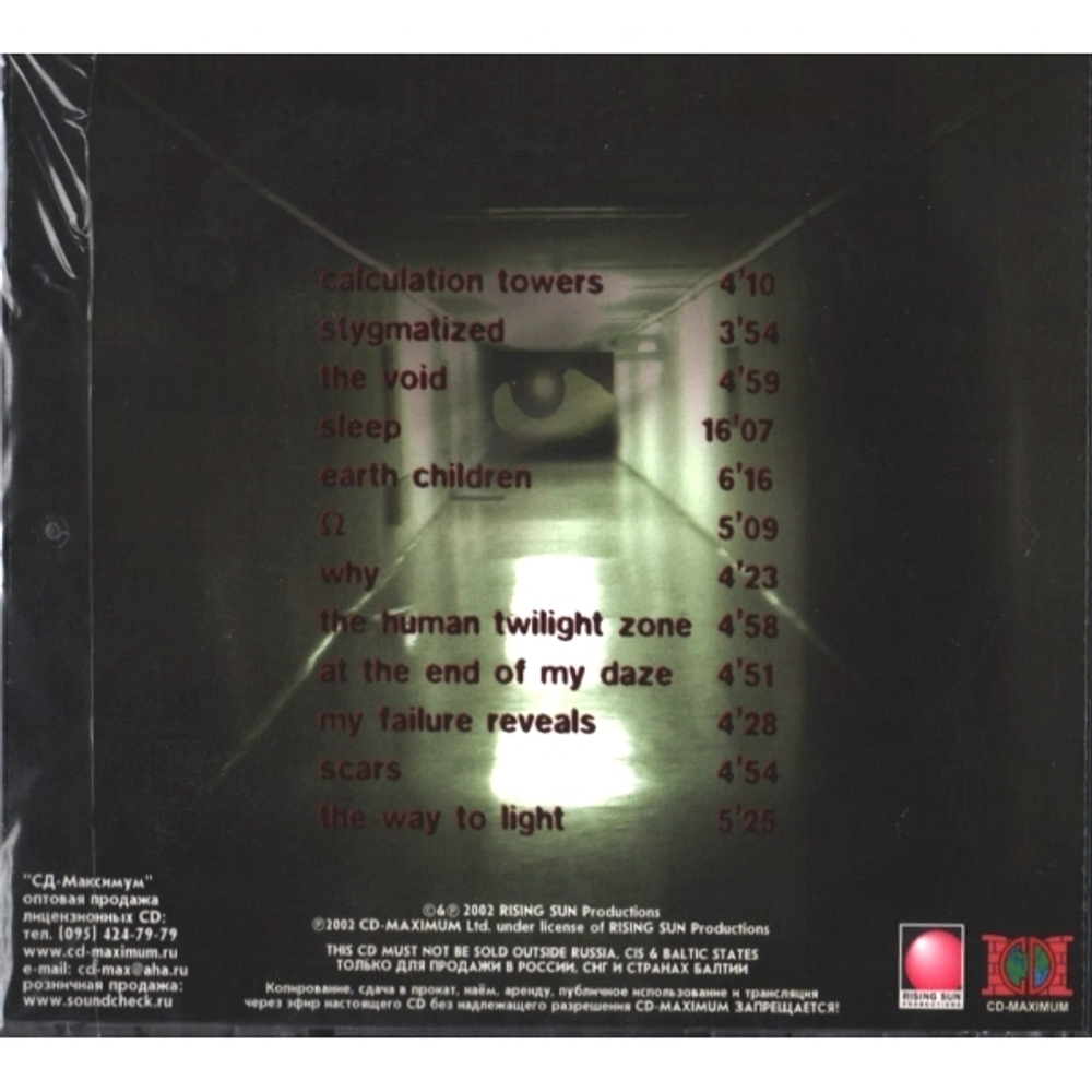 Stygma IV / The Human Twilight Zone (RU)(CD)