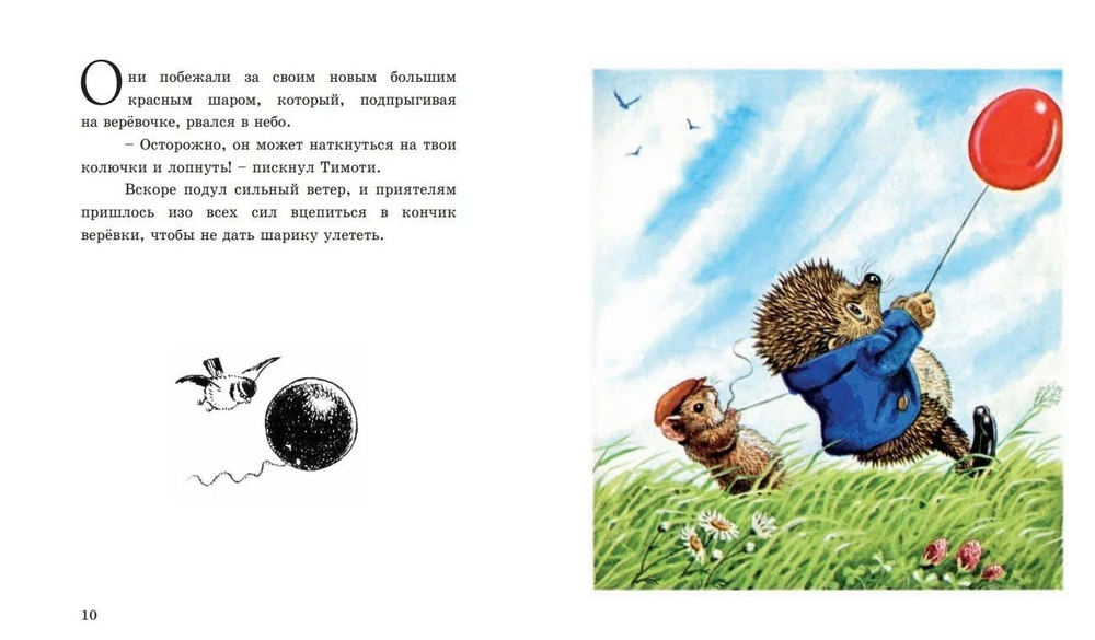 Улетевший шарик