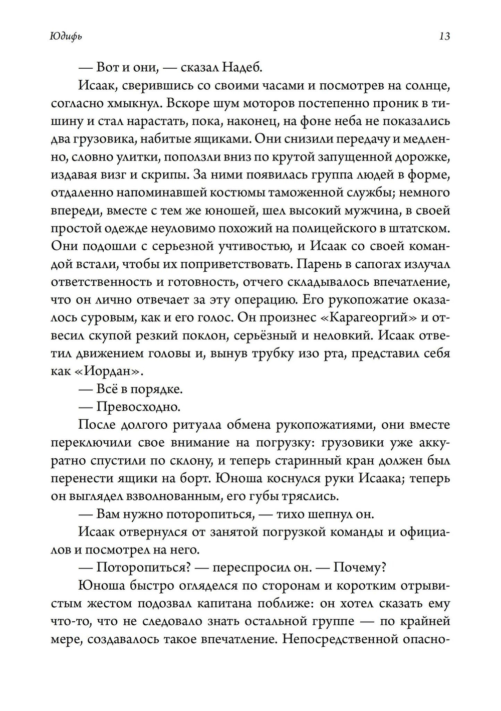 Юдифь