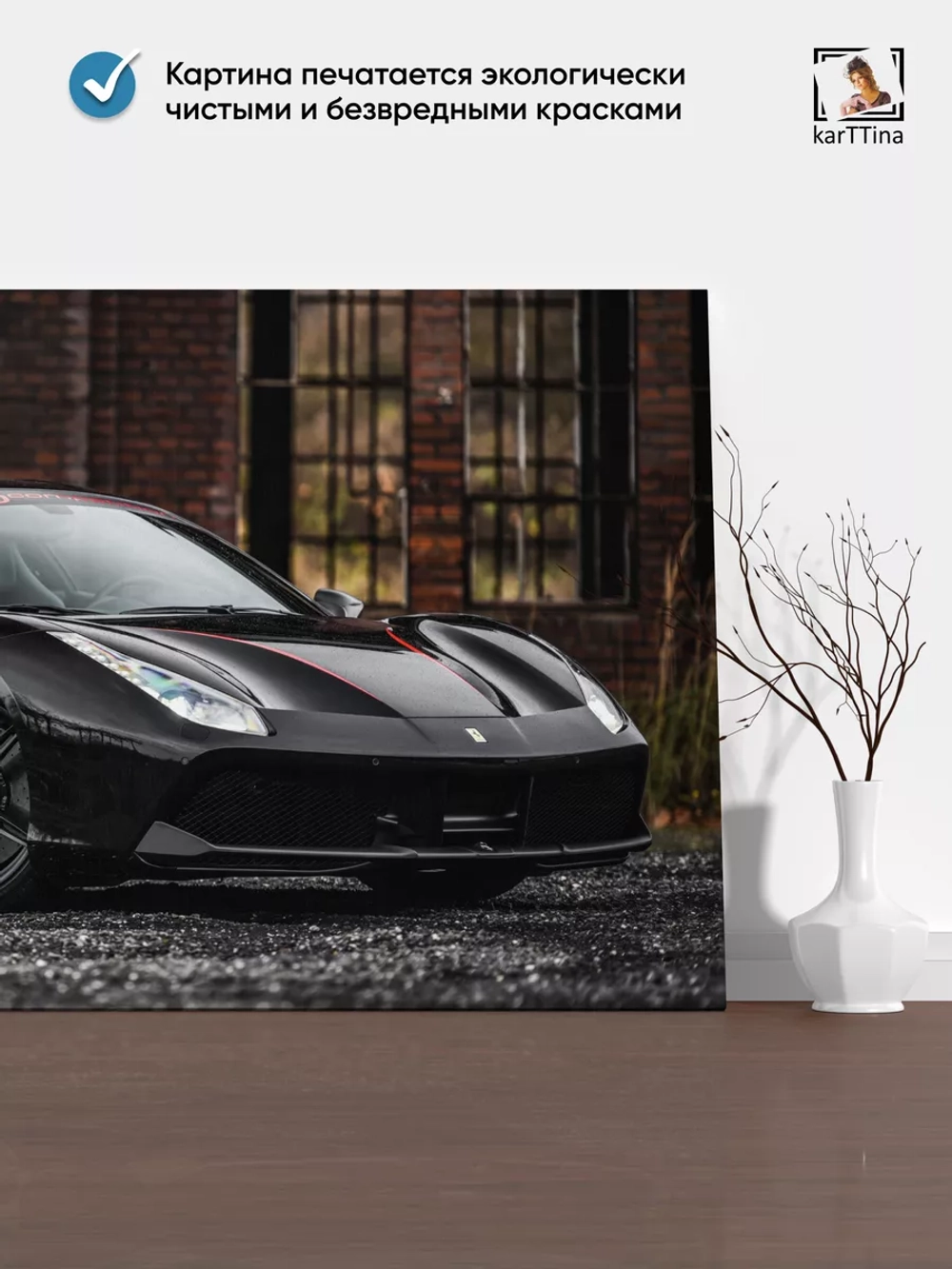 Картина на стену "Ferrari 488", 80х40 см