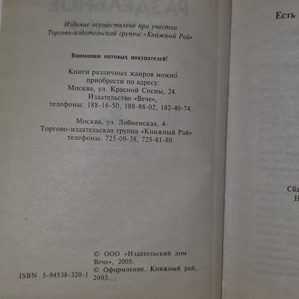 книга " Традиционное раздельное питание "