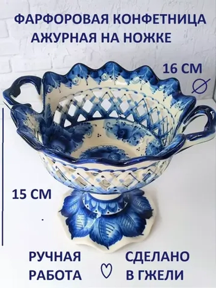 Конфетница фруктовница посуда гжель