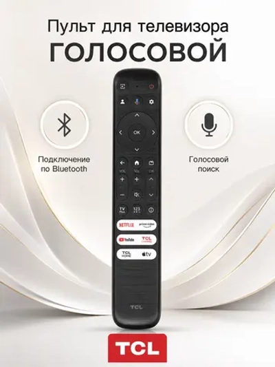 Оригинальный беспроводной Bluetooth смарт-пульт с голосовым вводом и микрофоном для умных Smart TV телевизоров TCL, iFFALCON, ClickPdu PDU1226 (RC902V FMB1, RC813FMB1, 1226, RC902V, RC813, 50P725G, 55C728, 75C728, 75H720, 65C735, 55C735)