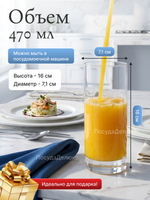 Набор стаканов "LARUS" 470 мл 6 шт