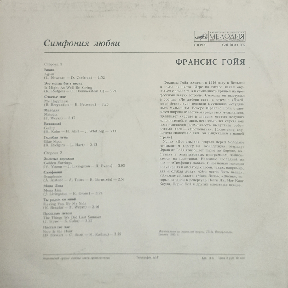 Комплект / Франсис Гойя (3LP)