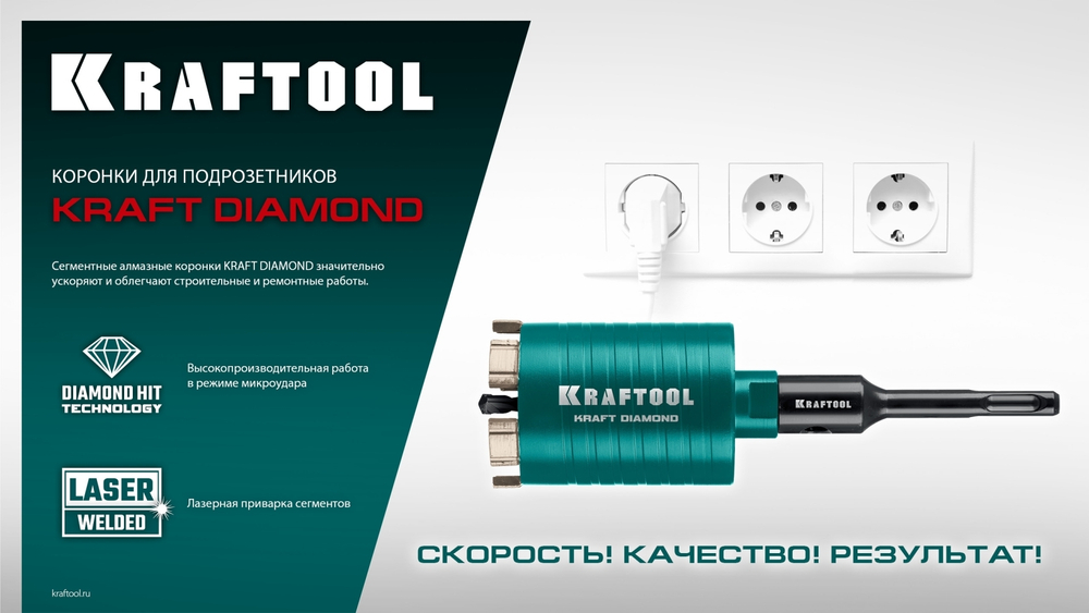 KRAFTOOL DIAMOND d 68 мм (М16, рабочая глубина 75 мм, лазерная сварка), Алмазная Коронка для подрозетников (29820-68)