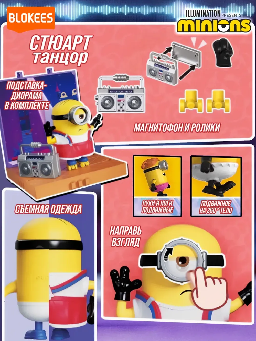 Фигурка Конструктор Blokees Minions Celebration Party Стюарт