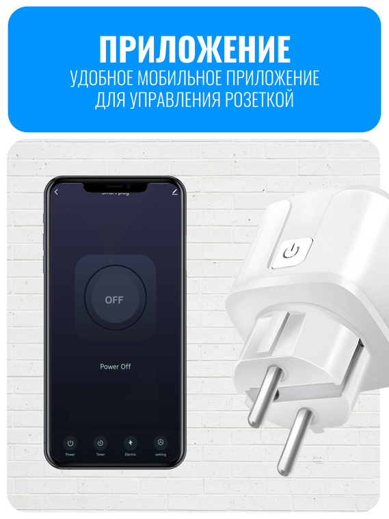 Умная Wi-Fi розетка Smart Aura 20А