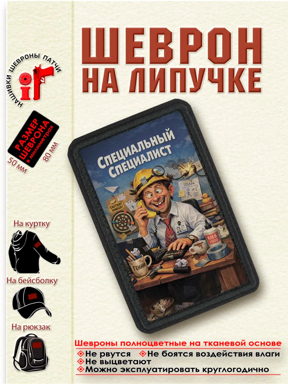 Шеврон на липучке "Специальный специалист" dtf