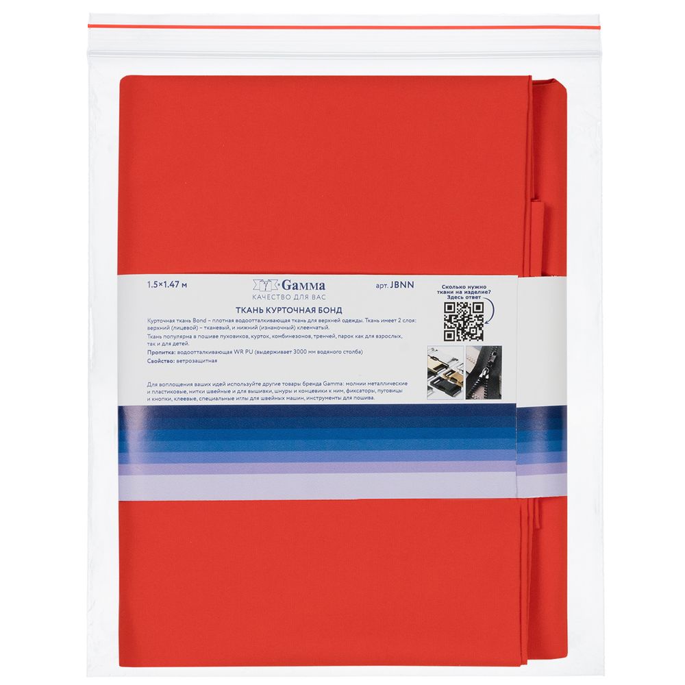 Ткань курточная Bond 200 г/м², 150х147±3 см, красный/red, Gamma JBNN