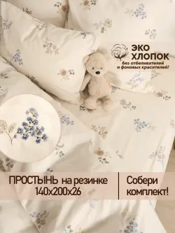 Простынь на резинке перкаль Сказка "Вышивка ЭКО" 140x200 см
