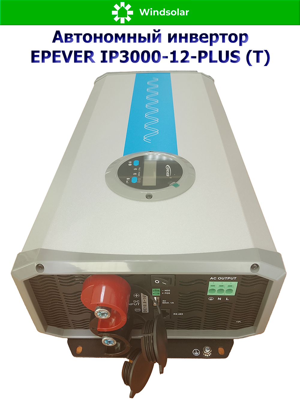 Автономный инвертор EPEVER IP3000-12-PLUS (T) [3000W / 12V / LCD]