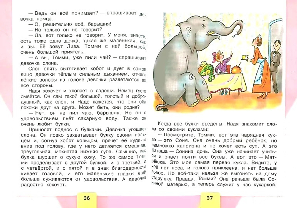 Климанова, Горецкий, Виноградская: Литературное чтение. 3 класс. Учебник. В 2-х частях. Часть 2