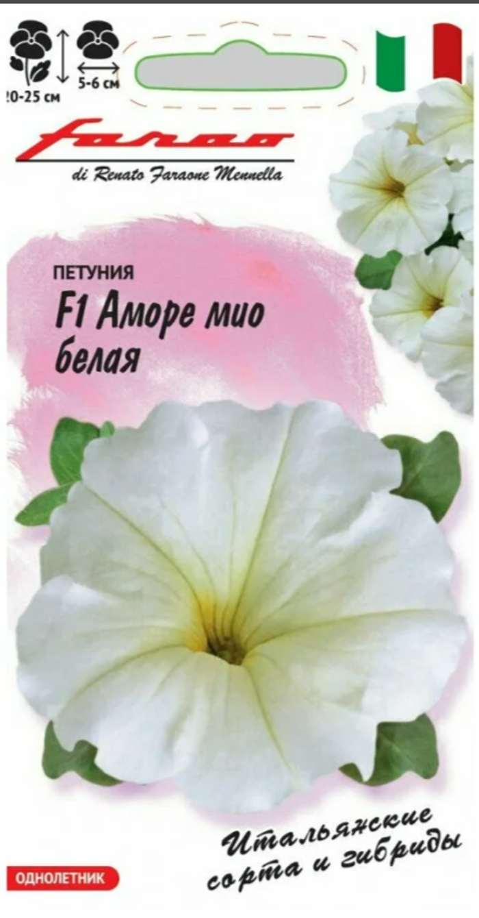 Петуния Аморе мио белая F1 10шт в пробирке Н18 *5 ГШ 4601431087606 104.76