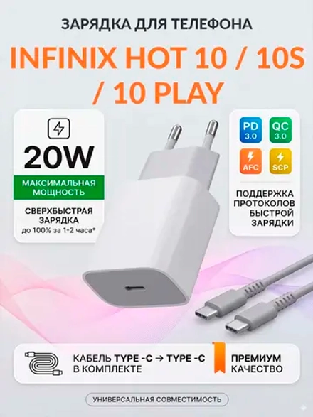 Зарядка для телефона Infinix Hot 10