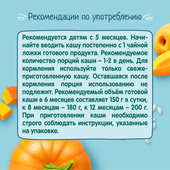 Каша молочная ФрутоНяня рисовая тыква абрикос 190г