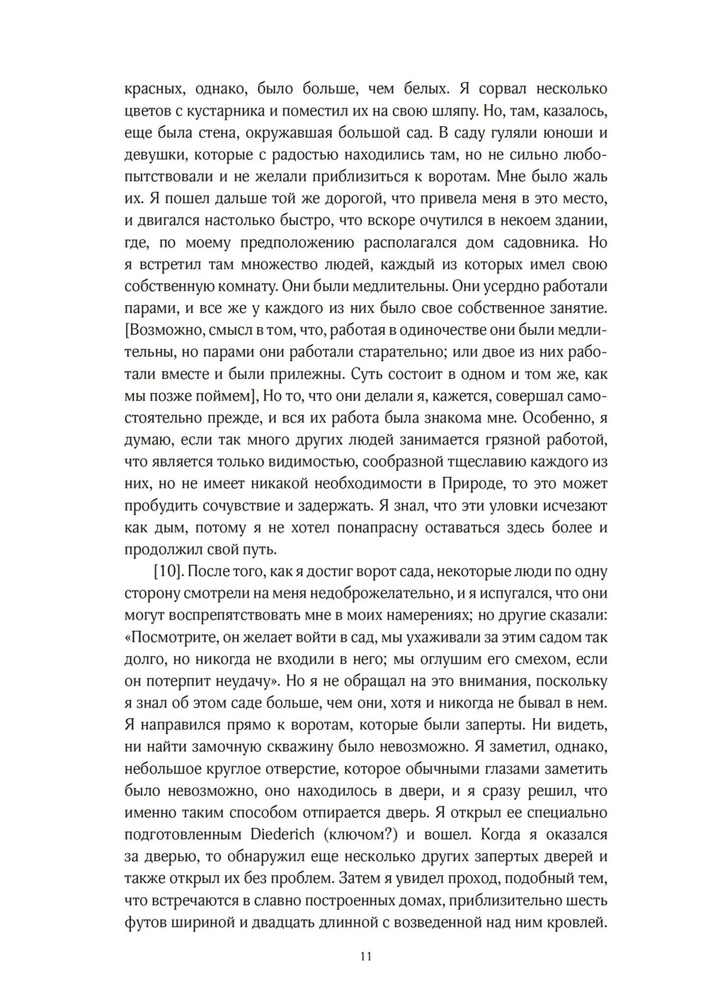 Проблематика алхимии и мистицизма