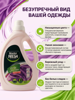 Master FRESH Гель д/стирки COLOR 1,3л флакон с ручкой *3*6