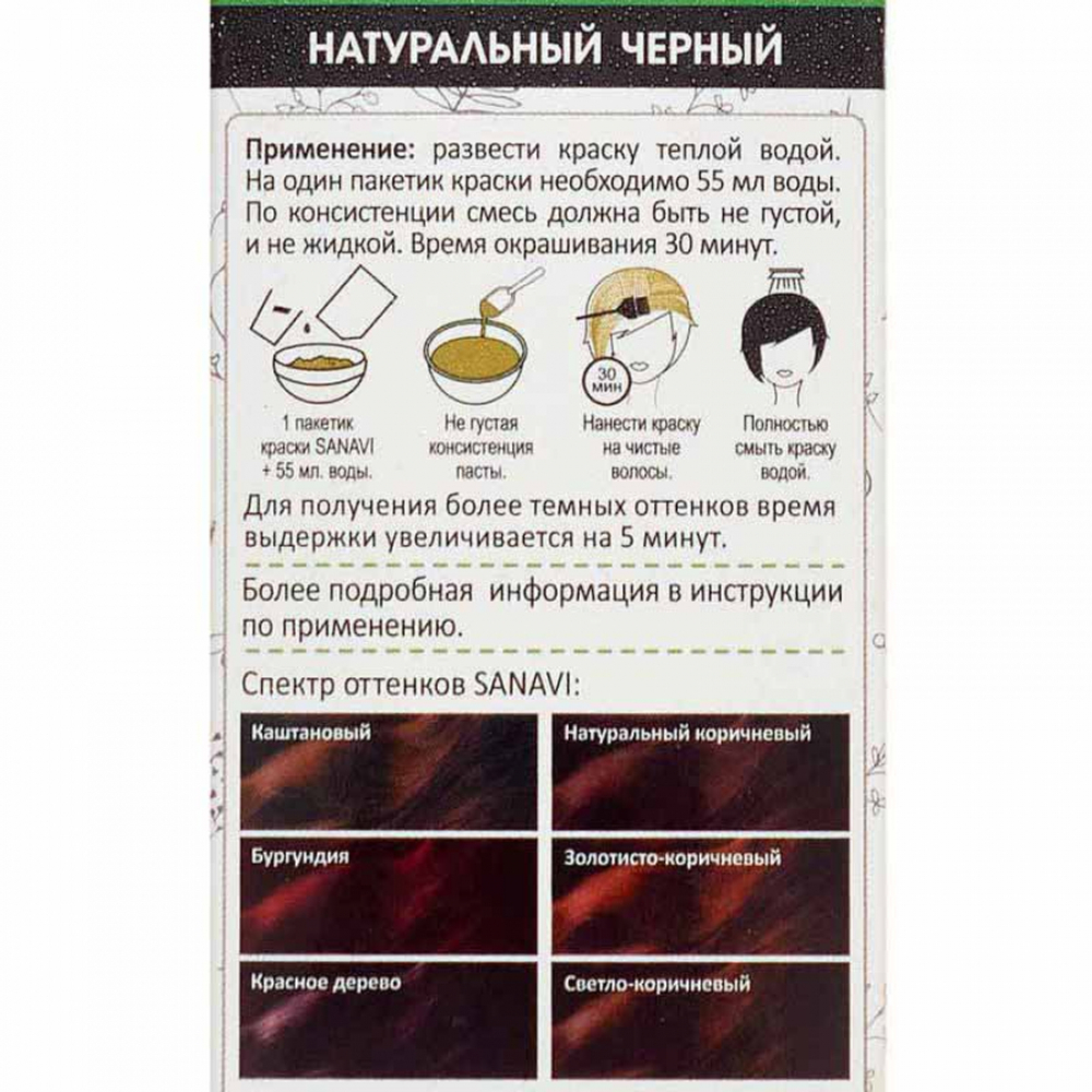 Краска для волос на основе хны (hair dye) Натуральный черный Sanavi | Санави 75г
