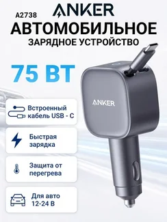 Автомобильное зарядное устройство Anker Nano 75W (A2738) черный (Black)