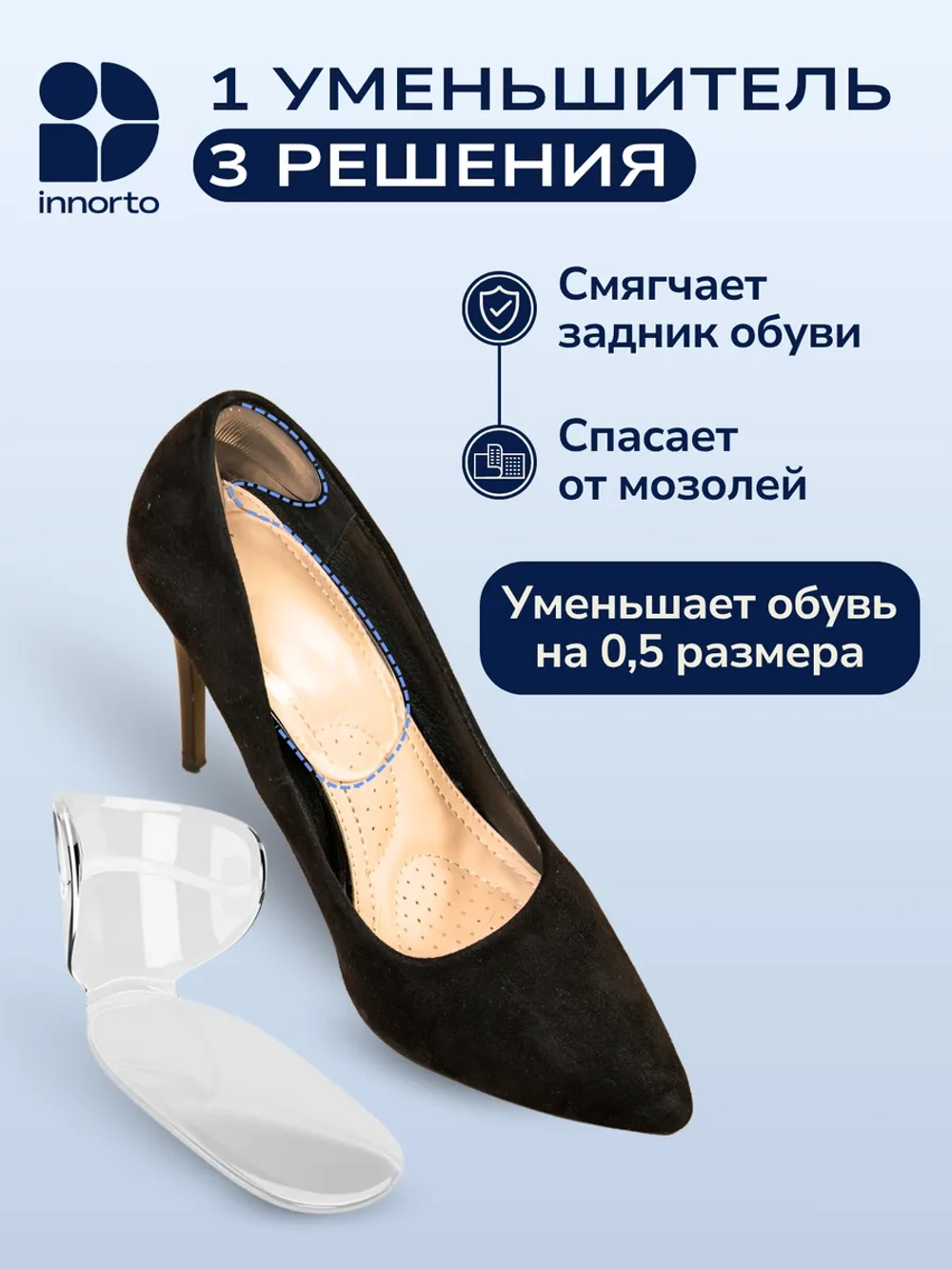 Уменьшитель размера обуви - пяткоудерживатель силиконовый