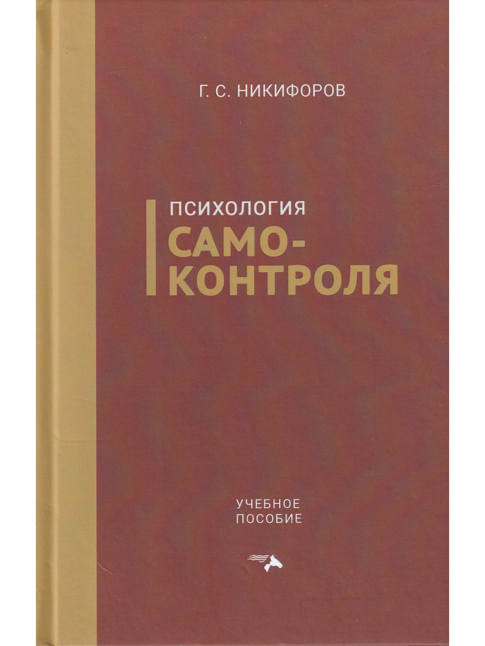 Психология самоконтроля