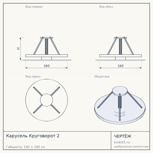 Карусель Круговорот 2 — от 78 000 ₽