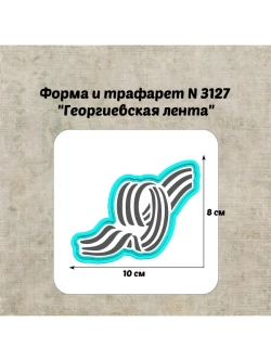 Формочка кулинарная