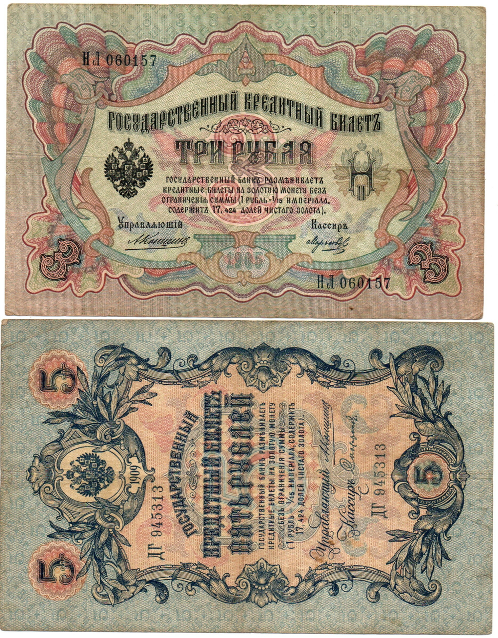 2 банкноты Управляющий Коншин 3 рубля 1905 и 5 рублей 1909. Российская Империя