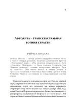 Архетипический секс. Сборник