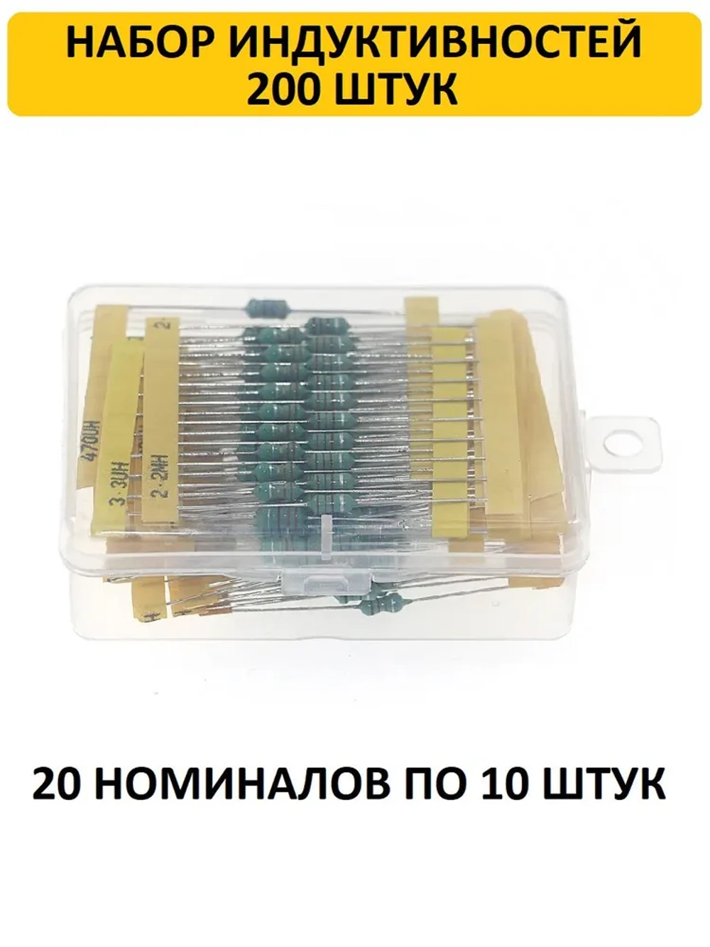 Индуктивность набор 200 штук