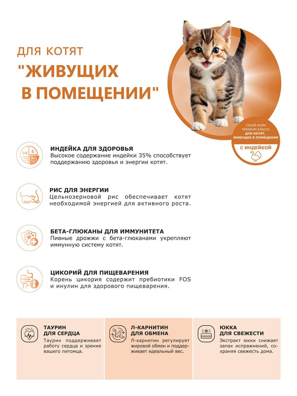 Корм сухой для котят живущих в помещении, с индейкой, 2кг, QUATTRO