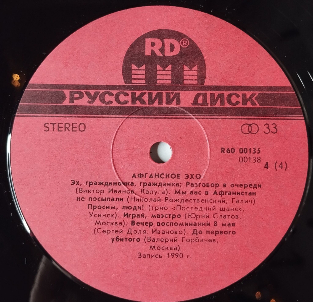 Винтажная виниловая пластинка LP Афганское Эхо Военные Песни (СССР 1991)