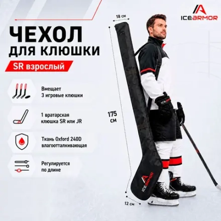 Сумка для клюшек ICE ARMOR