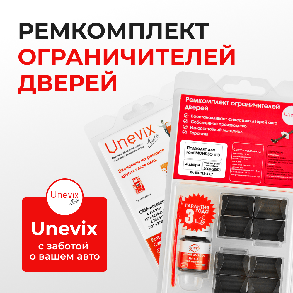 Ремкомплект ограничителей дверей Ford MONDEO (III) B4Y; B5Y; BWY (4 двери, тип 12) 2000-2007