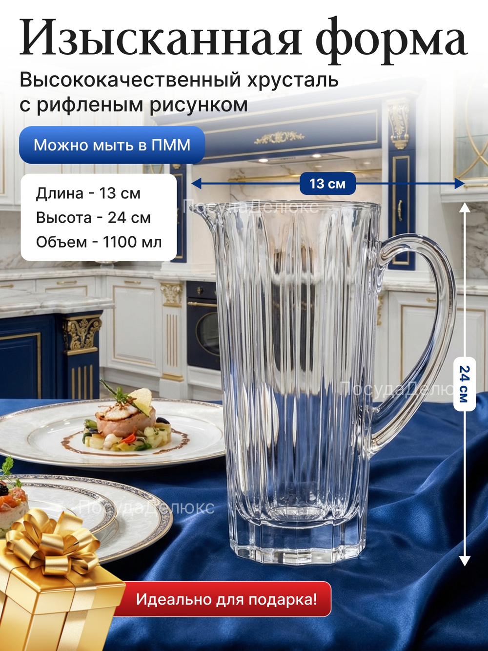 Кувшин "Aspen" 1100 мл