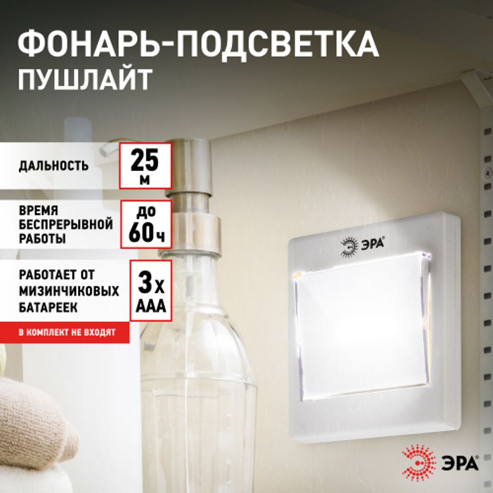 Светодиодный фонарь подсветка ЭРА Пушлайт SB-606 кликер для бытовой подсветки | Подсветка, пушлайты