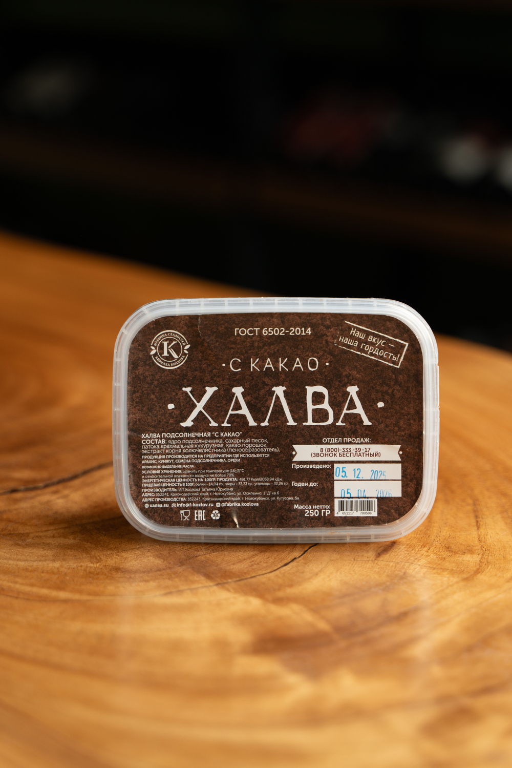 Халва подсолнечная с какао 250 г
