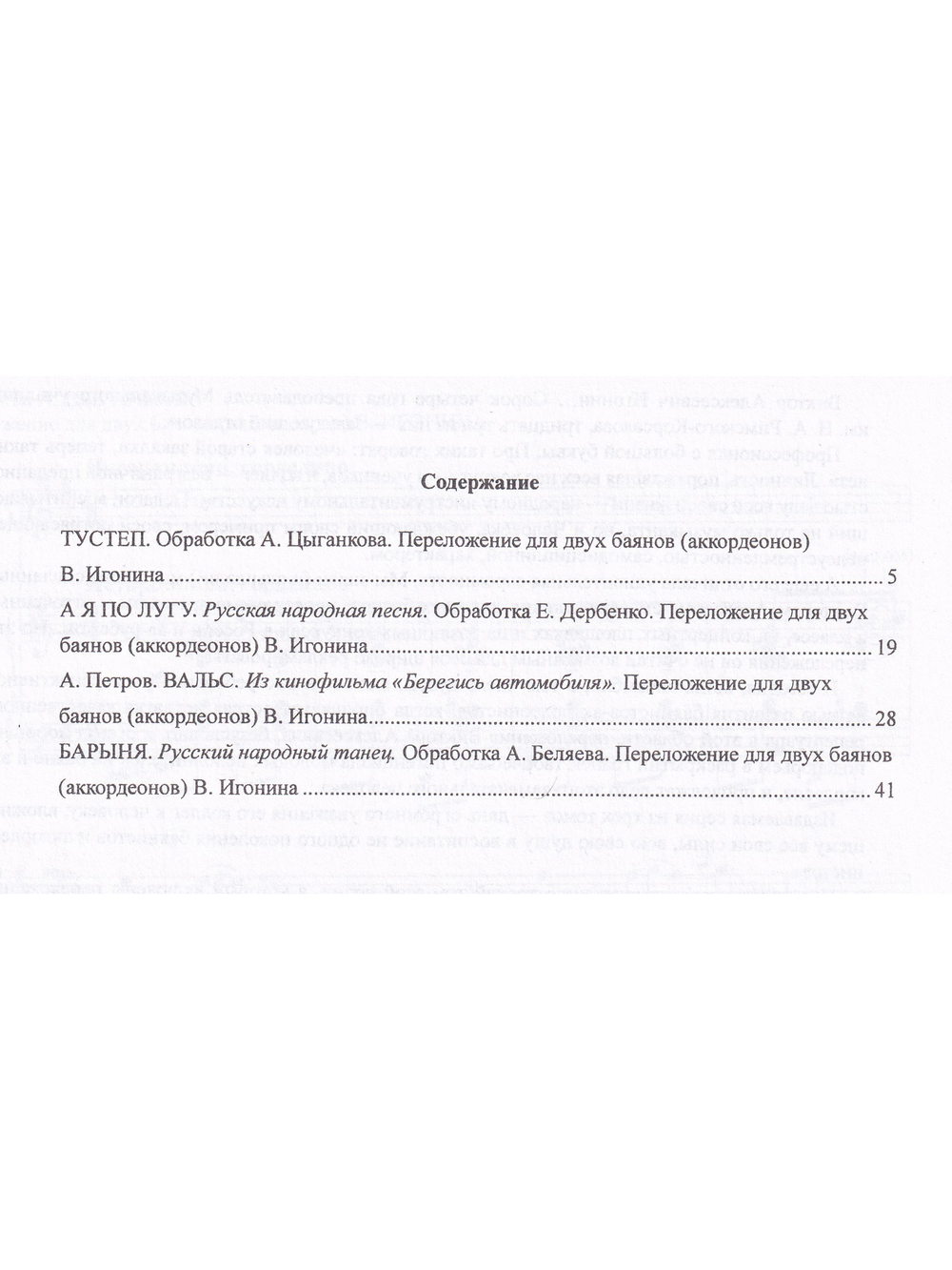 Переложения для дуэта баянов (аккордеонов). Том 3. В легком жанре