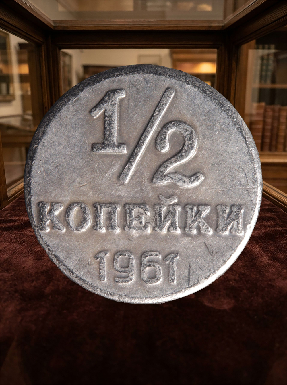 1/2 копейки. Полкопейки 1961 года СССР. Круглые буквы. Копия пробной советской монеты посеребрение